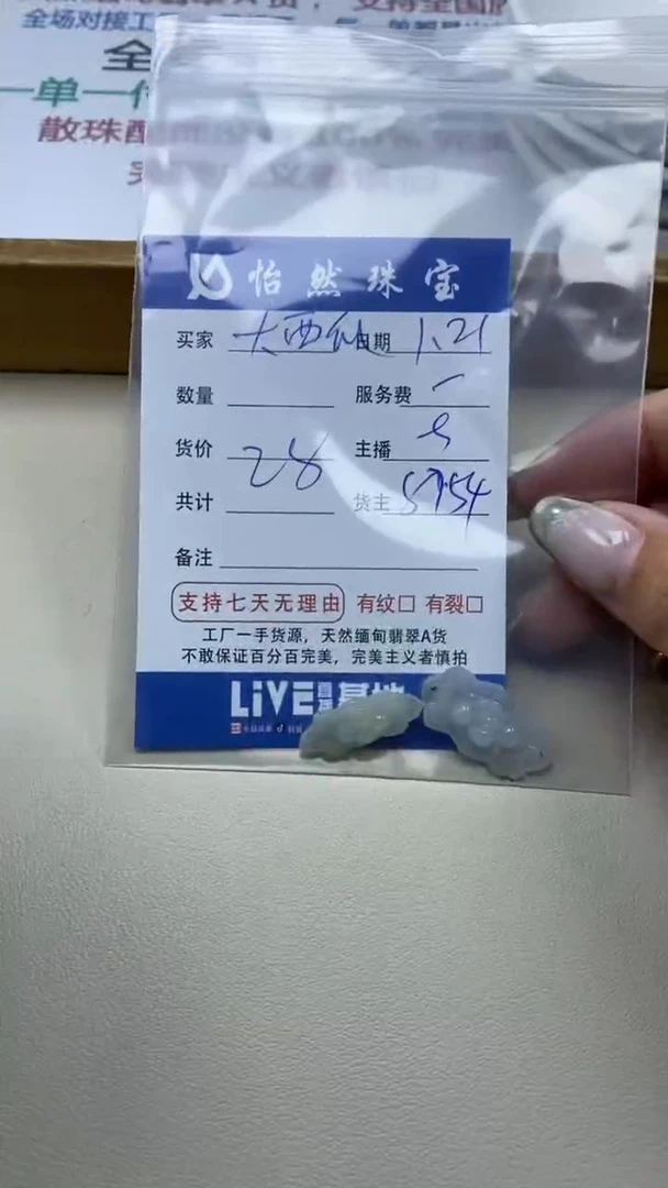 【闪购商品】翡翠手串未镶嵌大西瓜卡花（一盘）