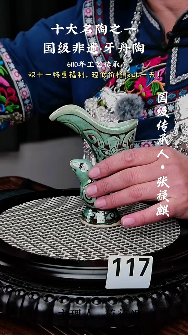 117牙舟陶玉兔酒樽1小杯（无礼盒）