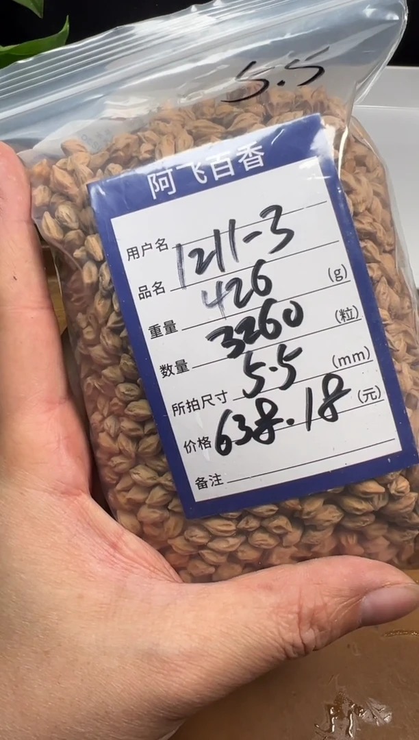 吊坠柏香籽/百香籽排*儿638.18