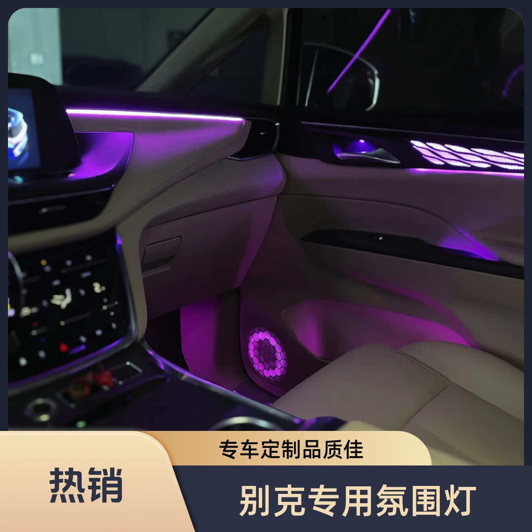 适用于别克18-23款GL8（653T）（652）（28T）专车专用动态模具款氛围灯