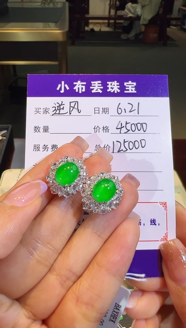 翡翠18K金镶嵌耳饰逆**行翡翠