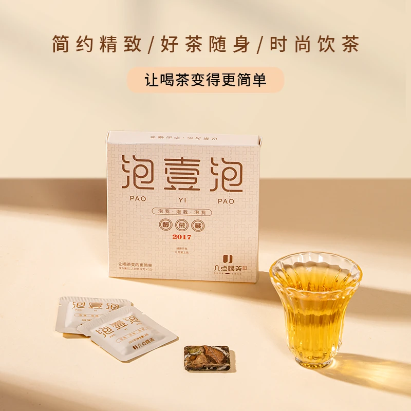 【新茶友必拍款】2017年老白茶泡壹泡 枣香蜜韵 回甘生津 便携茶