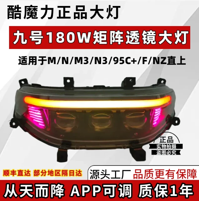 九号透镜大灯180W改装从天而降M395c超亮爆闪APP智能调节电动车