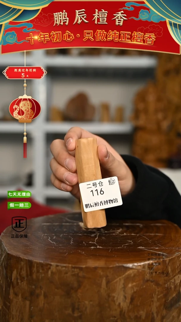 【闪购商品】檀香木2号仓116~钢印小条料33克