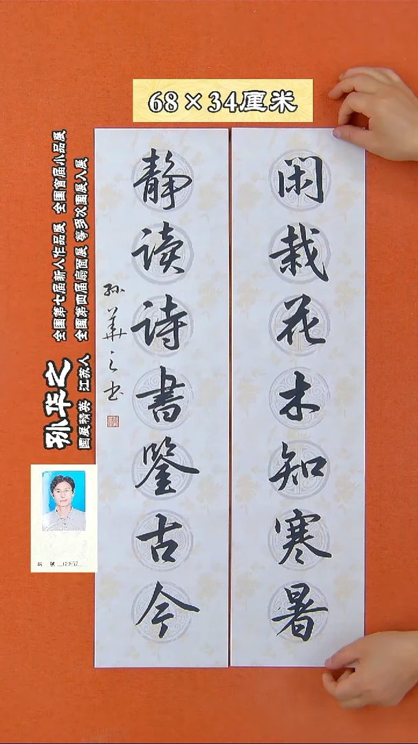 书法159R孙华之书法作品