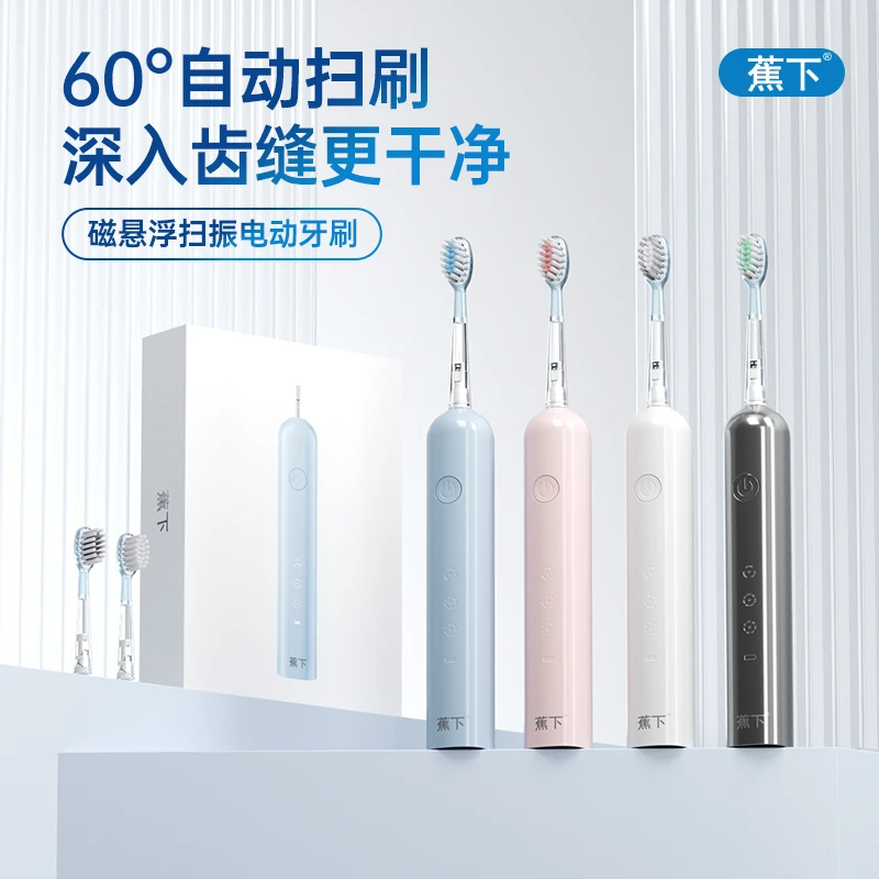 蕉下智能扫振一体声波电动牙刷成人家用高档软毛护龈牙刷超长待机