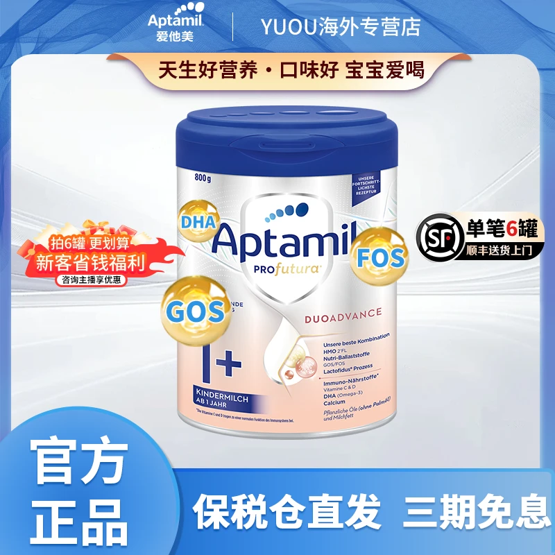 爱他美德国白金版 1+段 原装进口1岁以上幼儿配方小孩奶粉800g
