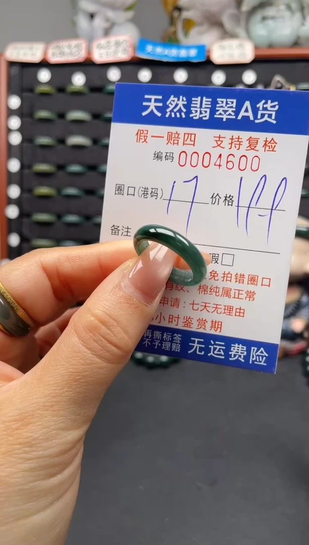 未镶嵌戒指翡翠17*4600