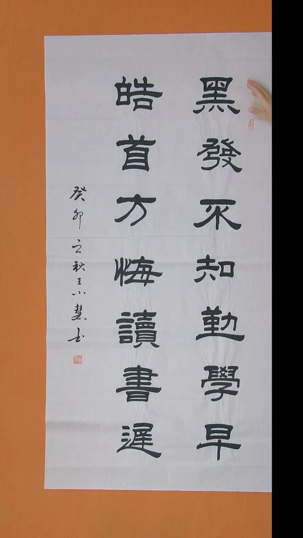 书法王老师书法 纯手写 陕西 138*68