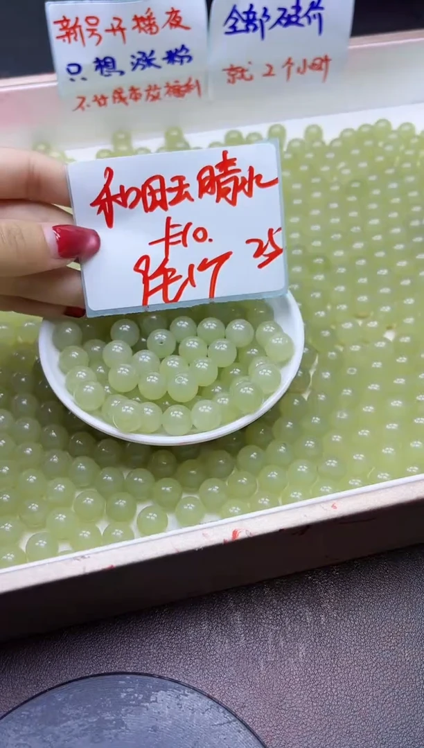 【闪购商品】和田玉散珠未镶嵌和田玉晴水Y946 10MM 25颗