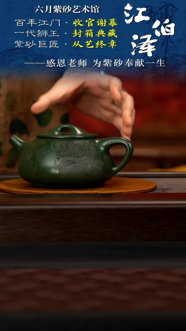 宜兴紫砂六月茶器