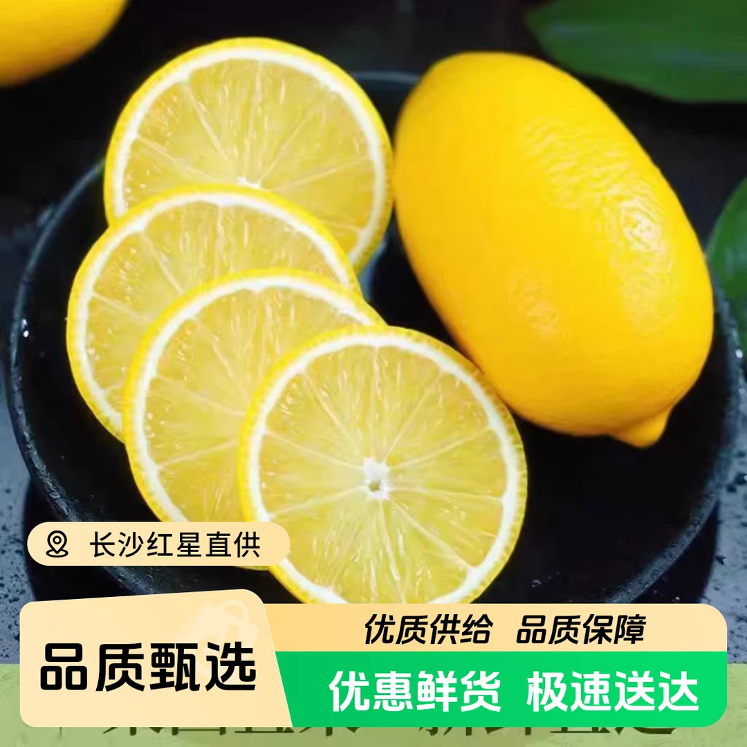 【红星甄选】黄香水柠檬水果19.9八个【顺丰次日达】海南省