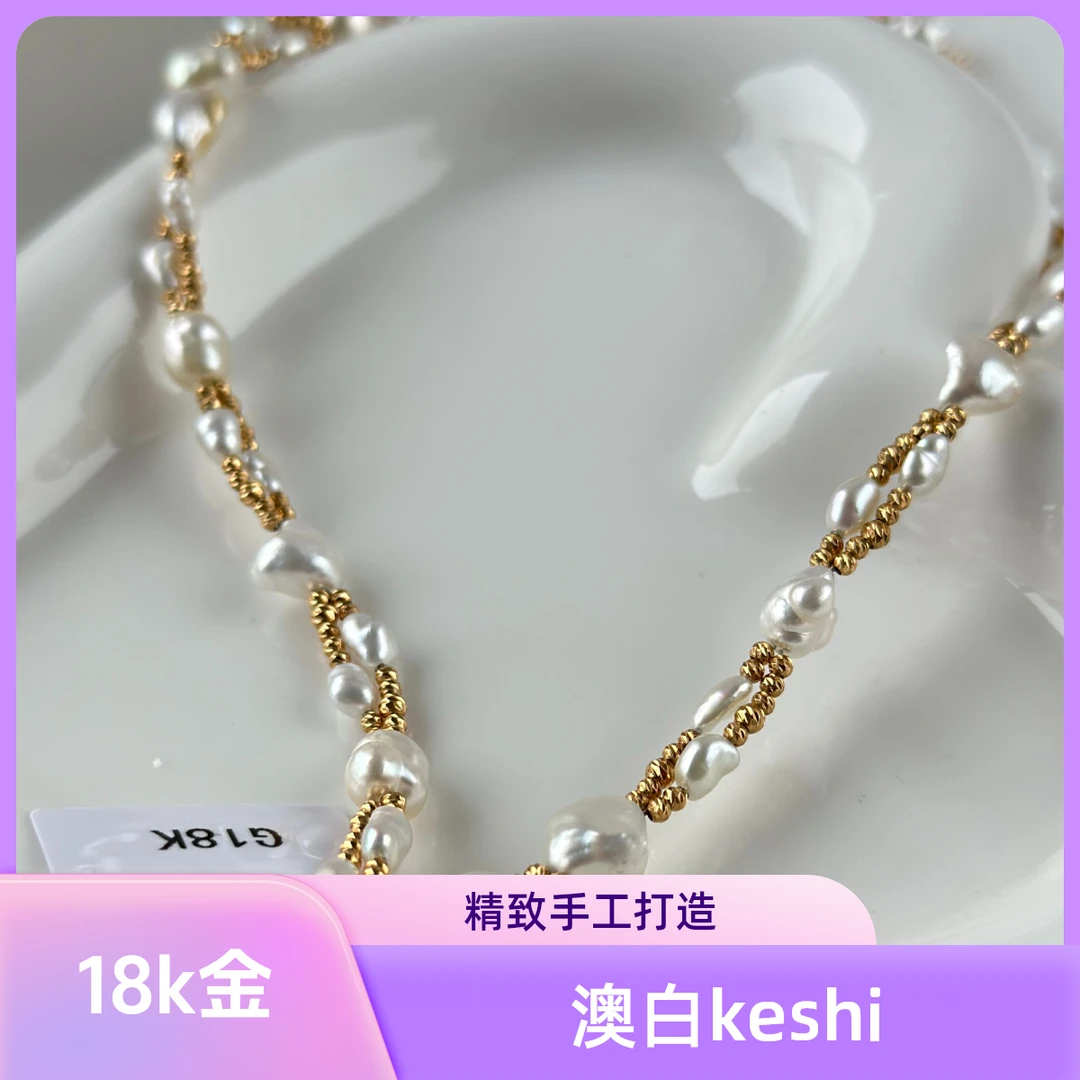 天然海水澳白keshi+18k金设计款项链 极光气质时尚