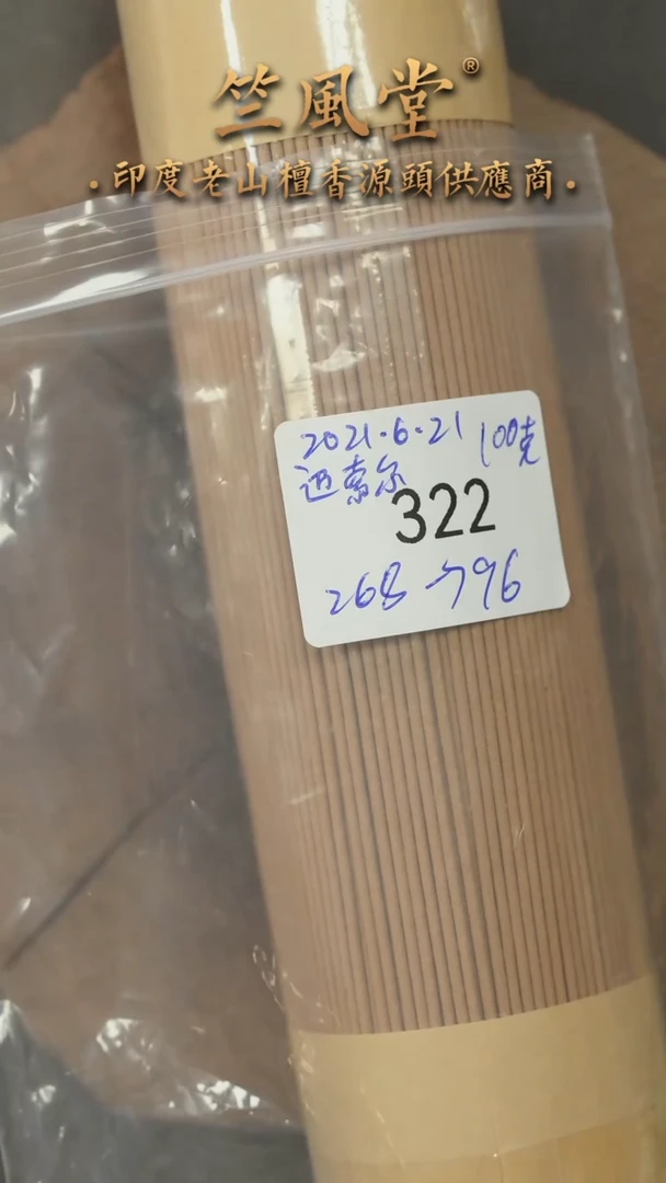 檀香木其他迈索尔4年老库存线香100克装（透明管发货