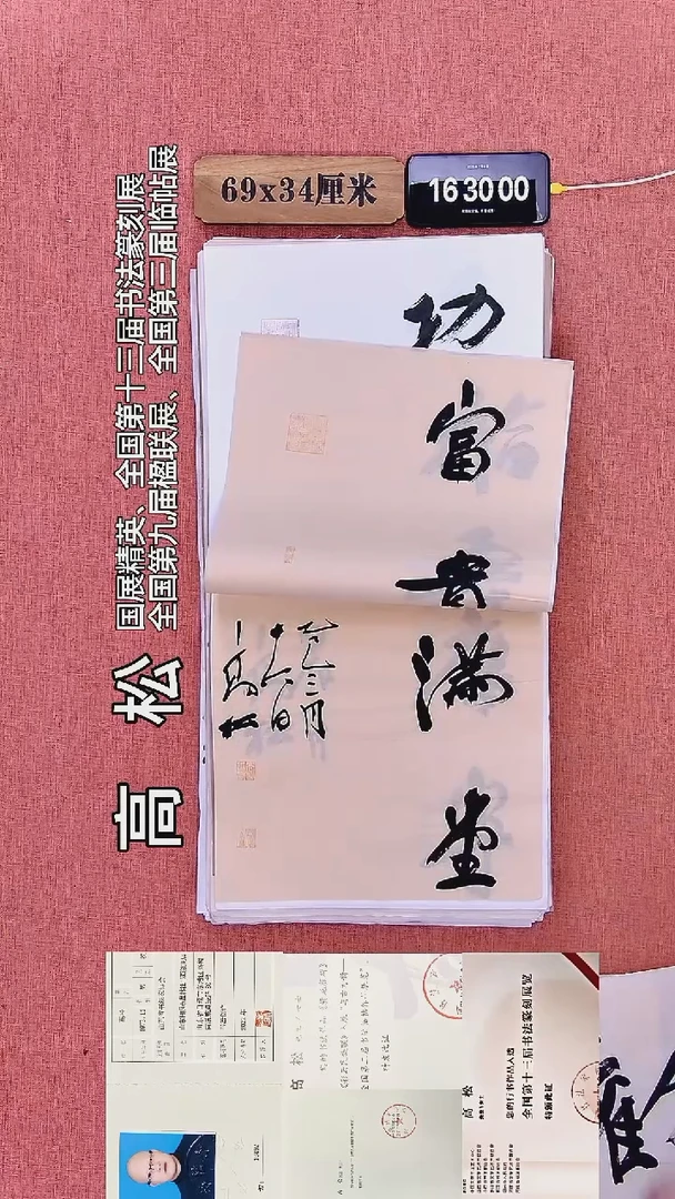 书法30        高老师书法作品
