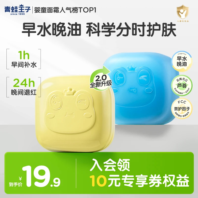 【早晚霜】青蛙王子儿童面霜秋冬保湿滋润舒缓山茶油修护妆前霜