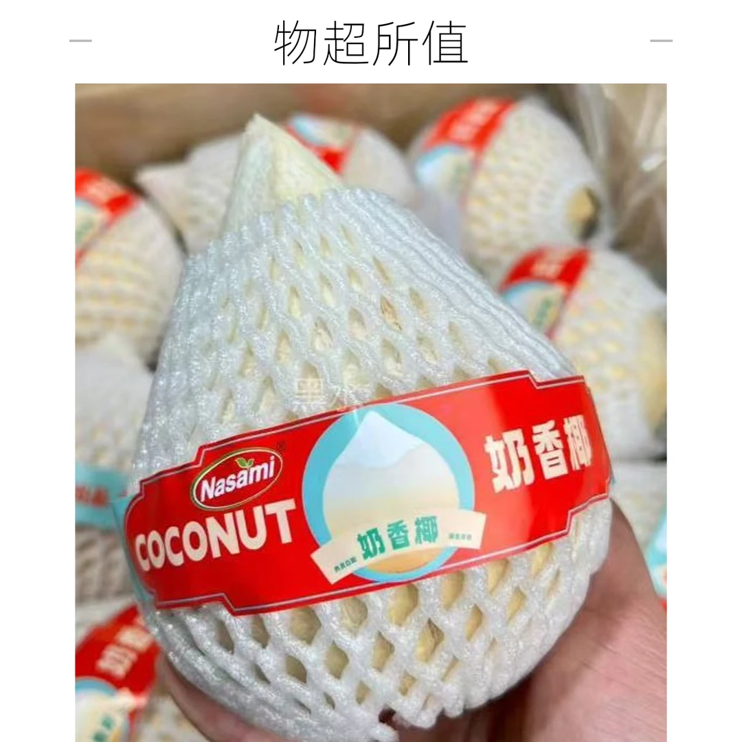 Nasami®️奶香椰 椰汁清澈奶香十足 喝完椰汁吃椰肉