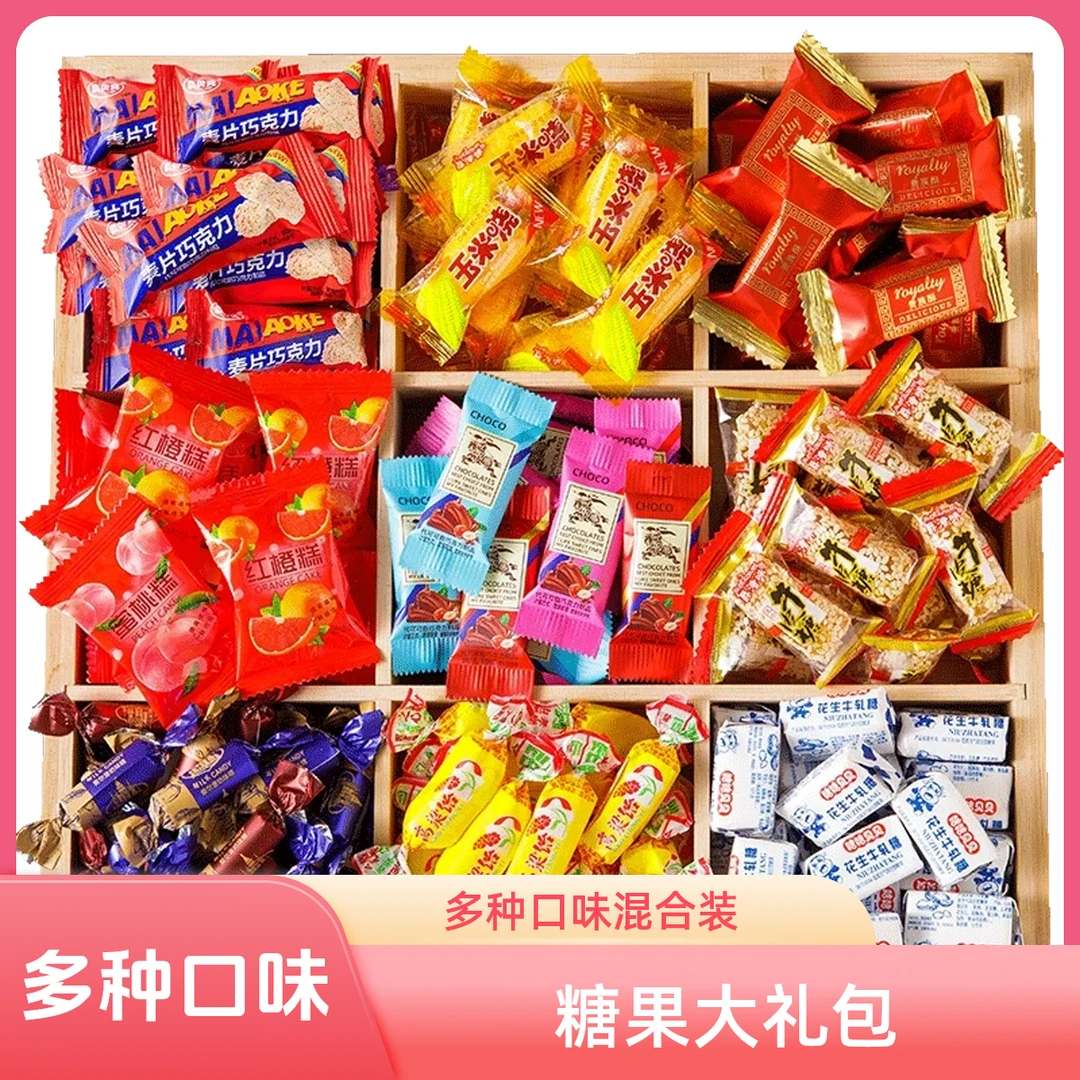 【新年】年货糖果大礼包多口味混合装儿童零食过年元旦散装软糖喜糖