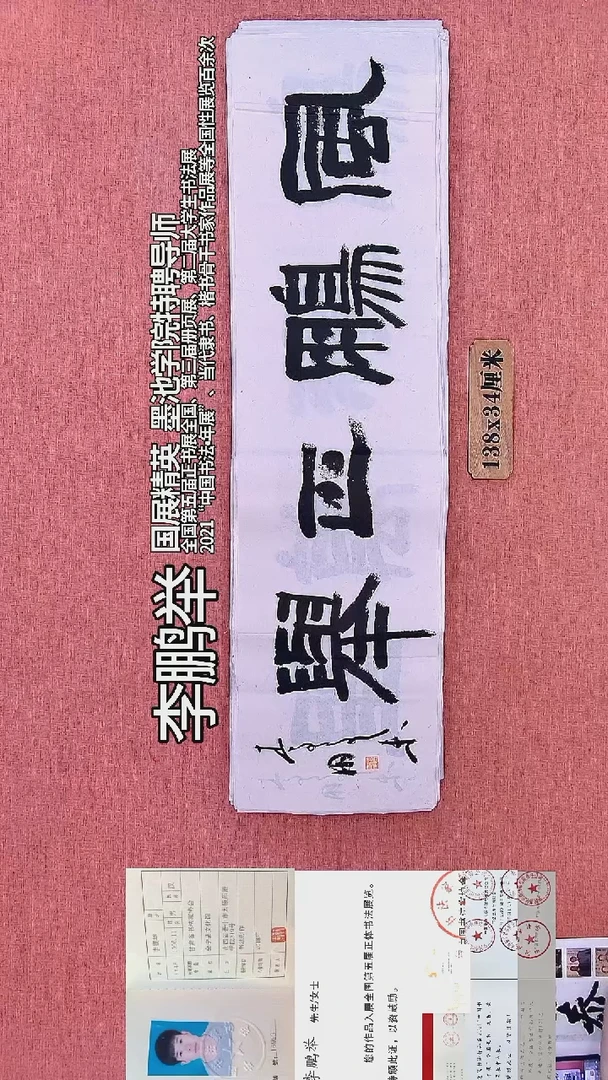 书法193         李老师书法作品