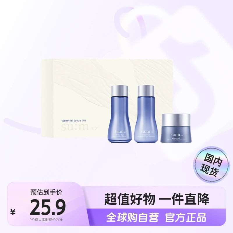 【国内现货】苏秘37°正品 水漾沁润系列3件套50ml  保湿紧致【h】