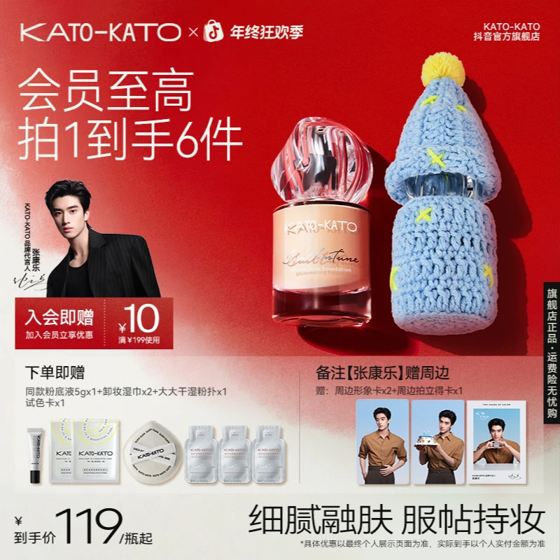 【张康乐同款-秋冬限定】KATO恰好合拍微光粉底液保湿舒缓流光风