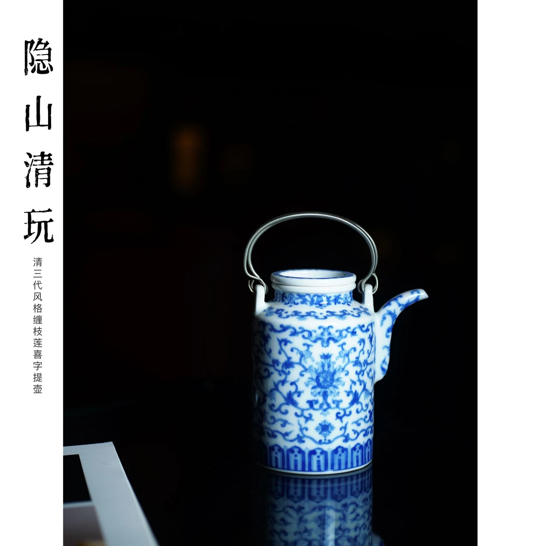 【隐山清玩晓花窑】纯手工手绘陶瓷 清三代风格缠枝莲喜字提梁壶