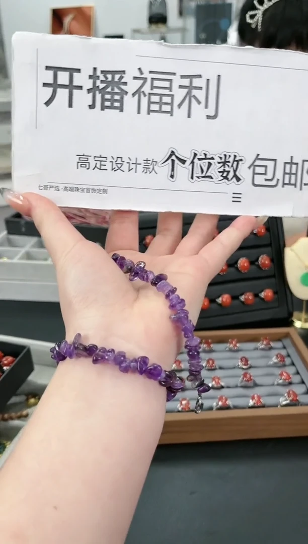 【闪购商品】紫晶手链未镶嵌天然玉石多样性发货