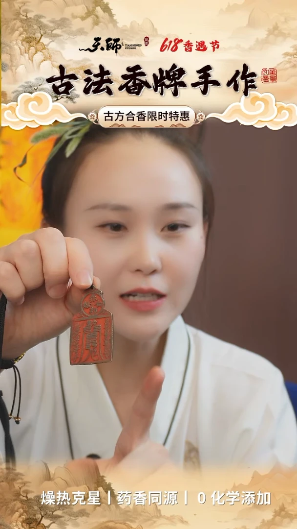 檀香木五岳真形图