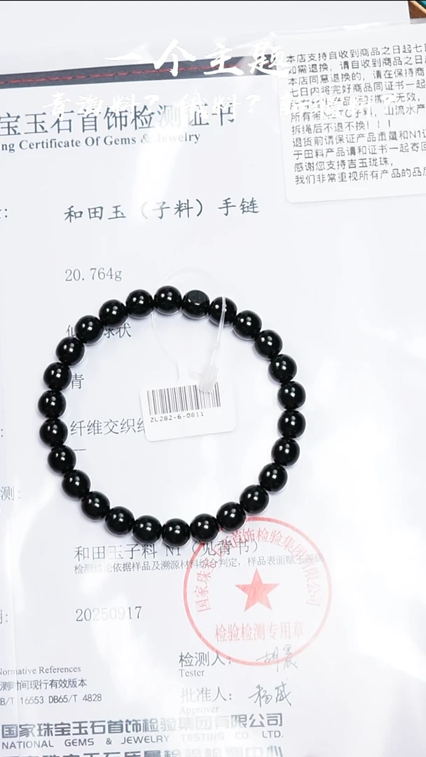 未镶嵌手串和田玉乐姐推荐新疆黑青子料7.5/8mm带N1子料证书