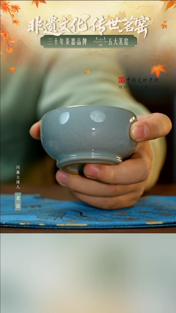 问鼎茶器/冰花汝瓷/鸿福杯