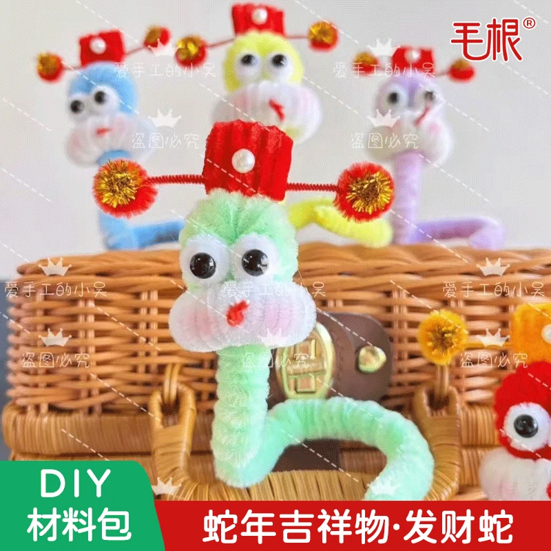 蛇年吉祥物扭扭棒发财蛇DIY材料包扭扭棒【共做5个，有教程，送工具】
