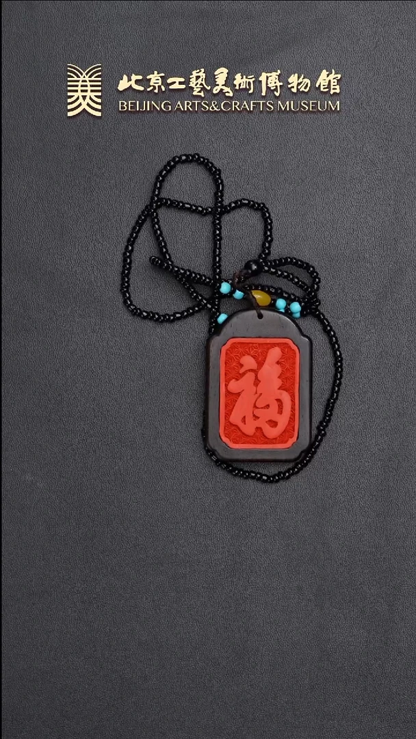 B0625GMD508（多样性发货）平安有福雕漆挂坠