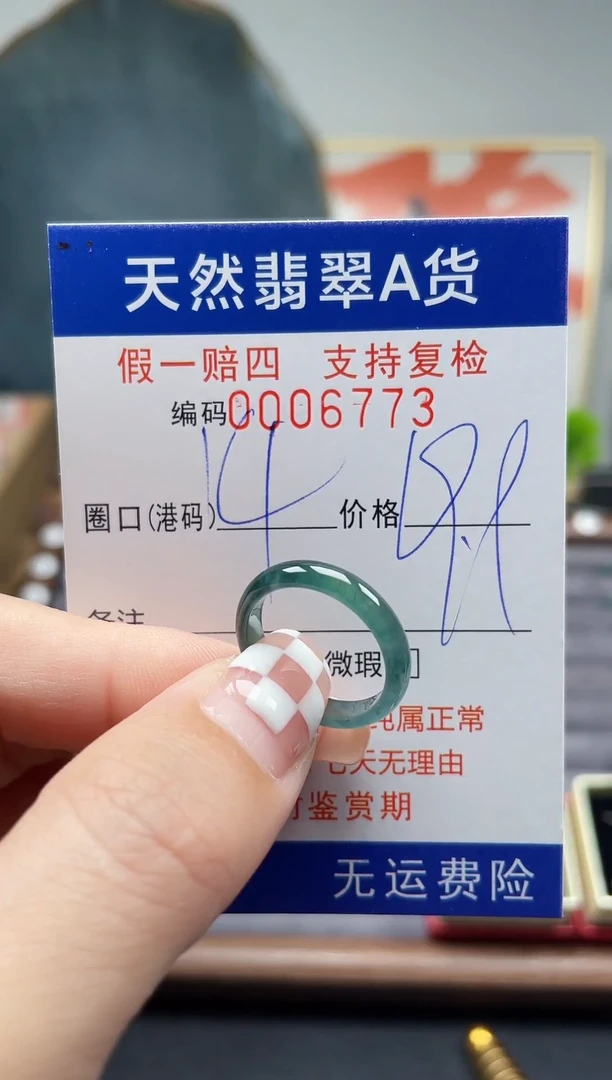 翡翠戒指未镶嵌14*6773