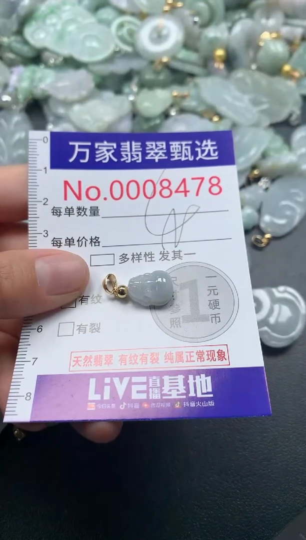 吊坠(不含链)未镶嵌翡翠8478