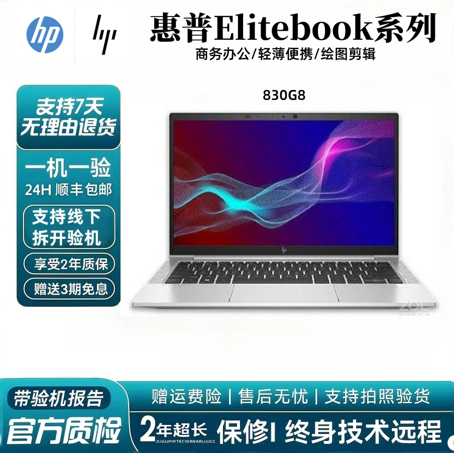 9新 HP/惠普 惠普830G8i511代AI 编程ps剪辑游戏 商务笔记本电脑