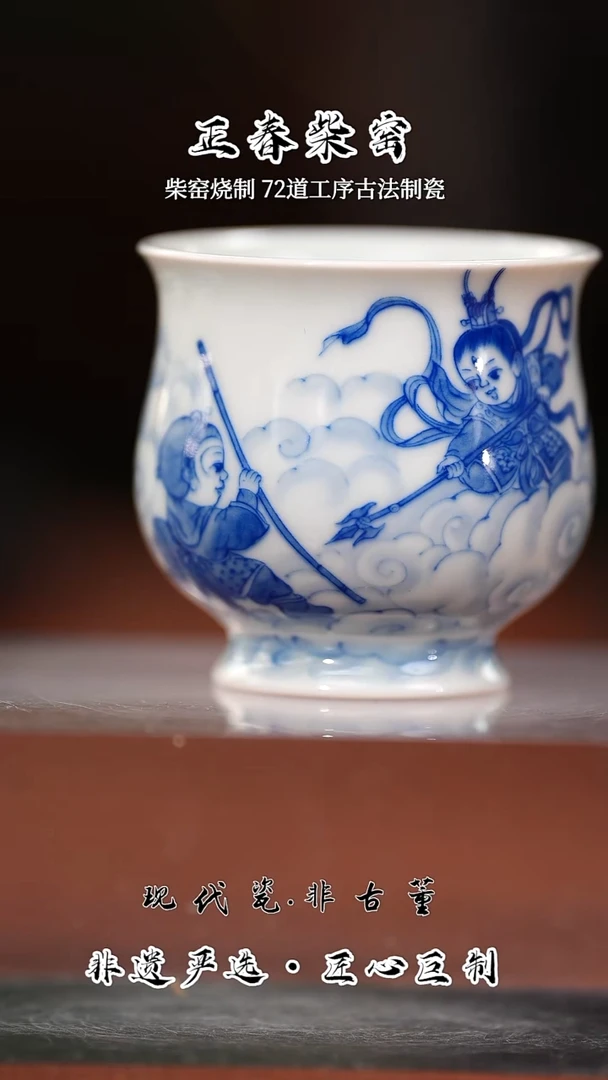 杯子陶瓷正春堂大闹天宫炉式杯B（售后需完整开箱视频）