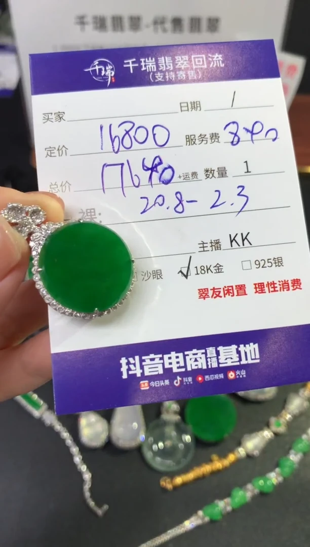 翡翠18K金镶嵌吊坠(不含链)无事牌不退不换|17640+0