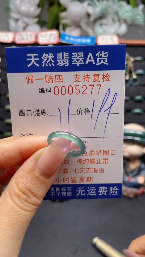 未镶嵌戒指翡翠11*5277