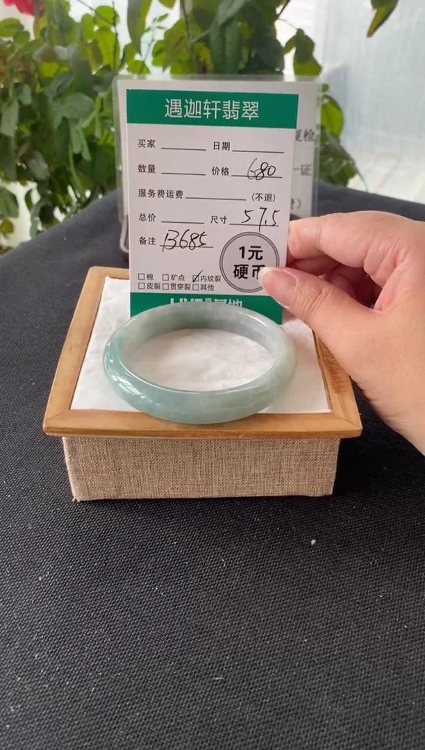 未镶嵌手镯翡翠57.5圈口 B685编码