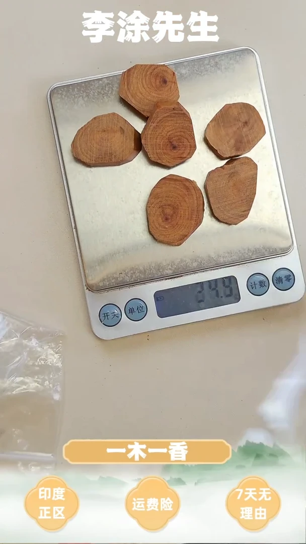 檀香木其他老山檀风化枯枝片片（随机发一110号