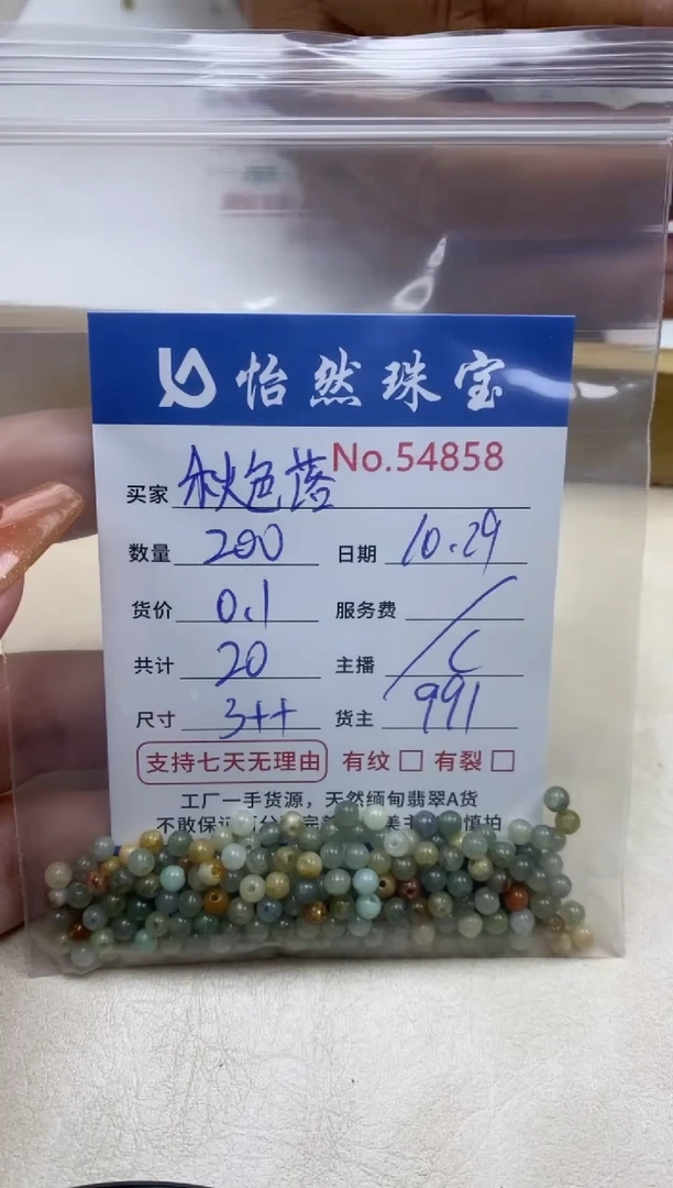 散珠翡翠秋**幕单：54858