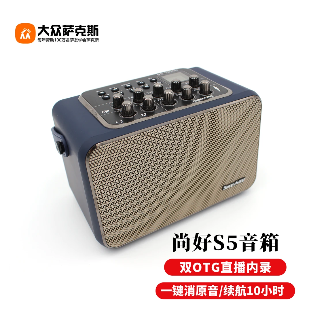 [尚好]S5音箱/便携式/广场舞/演奏