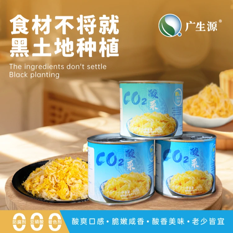 广生源二氧化碳酸菜罐装不添加防腐剂不含亚硝酸盐580g*4罐/箱