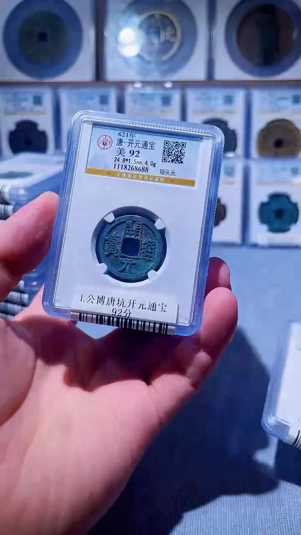 铜L078辫公博唐坑开元通宝92分短头