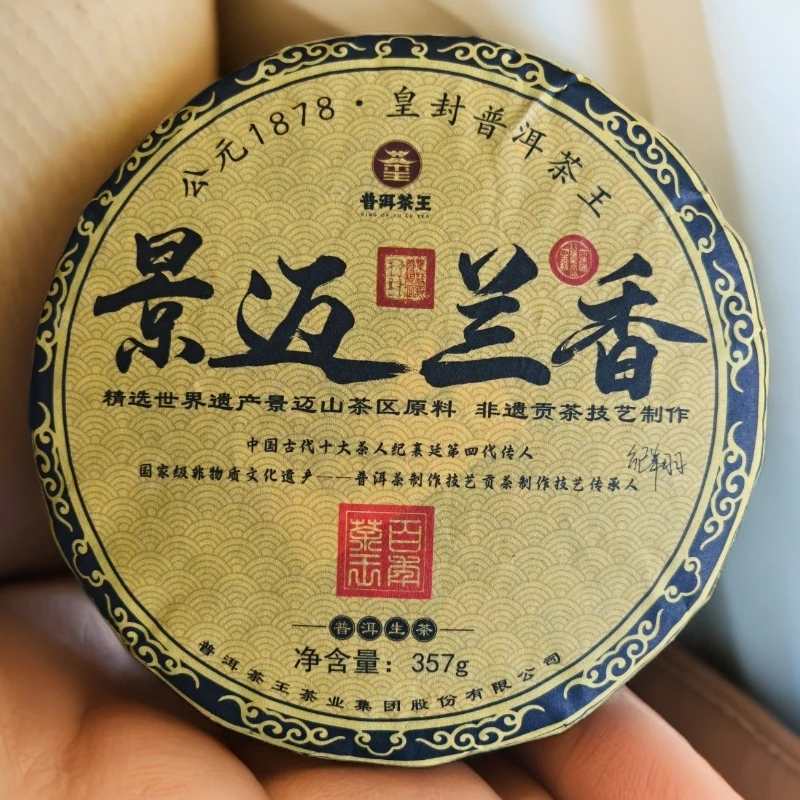 【茶哥严选】茶王集团 景迈兰香 普洱生茶 357g（拍1发2 拍3发7饼）