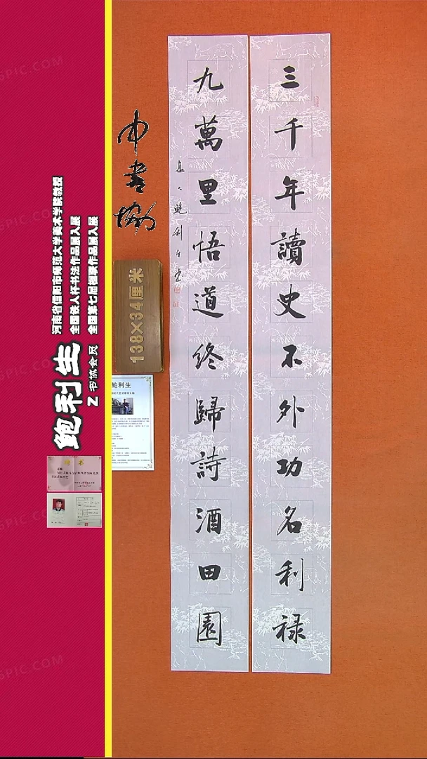 【闪购商品】书法164B鲍利生书法作品