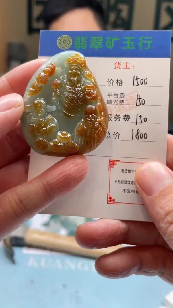 未镶嵌定制翡翠用****4-毛货-不退不换