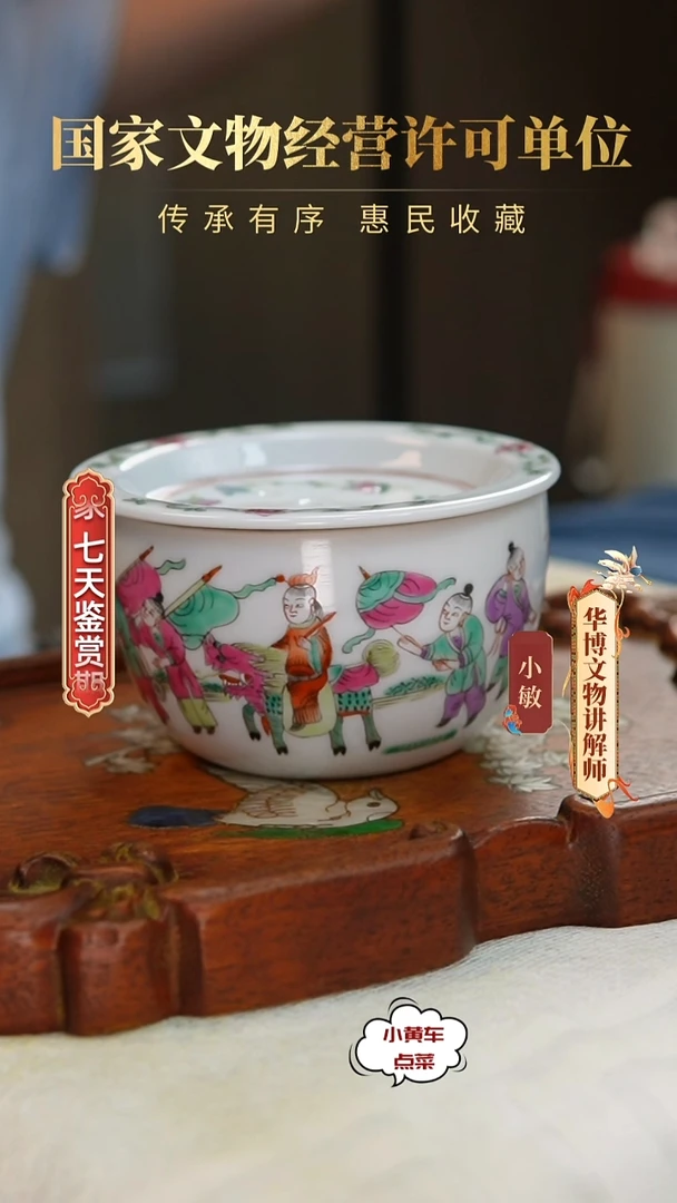 清罐119粉彩婴戏图蟋蟀罐