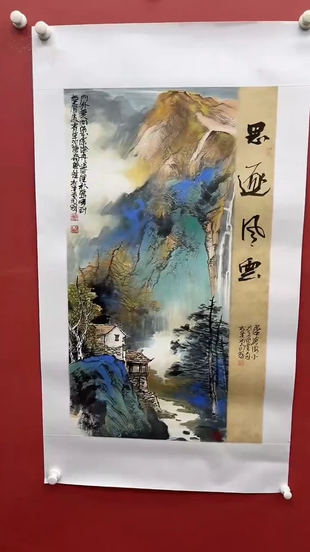 国画闫辉-4平尺-山水+书法-补书