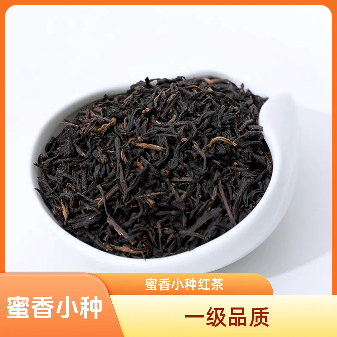 {新粉福利}武夷山蜜香小种 一级红茶